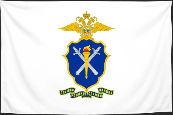 Флаг: Следственный департамент МВД РФ